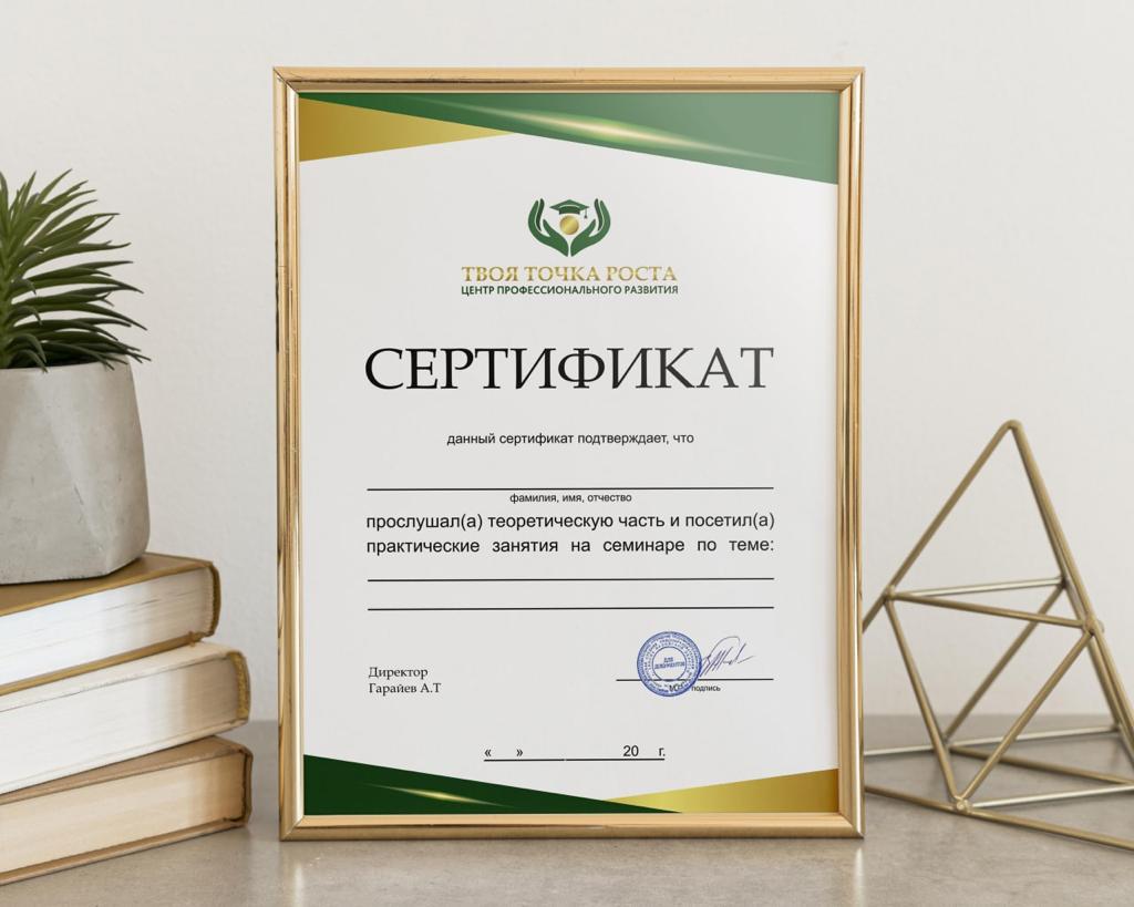 Образец сертификата